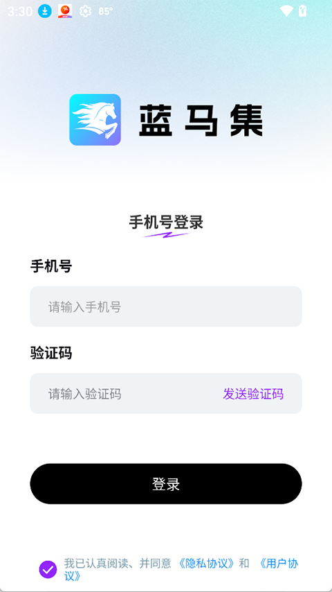 蓝马集下载最新版20262