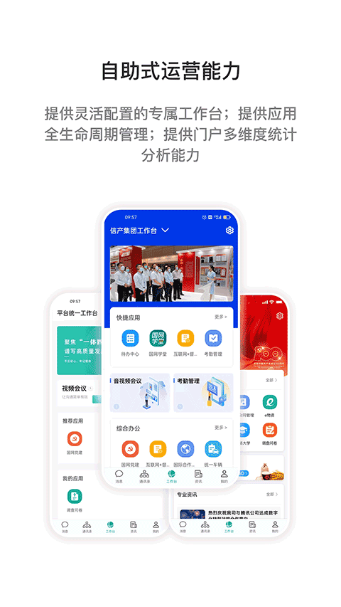 i国网下载官方正版5