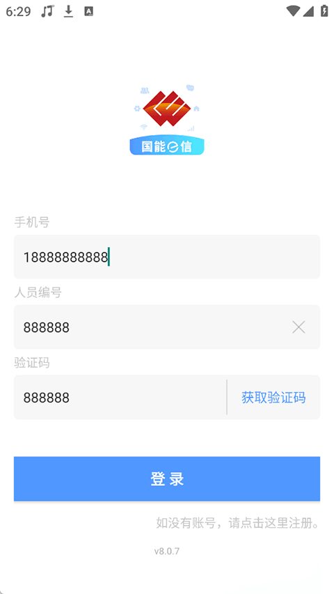 国能e信司机端下载安装最新版本更新4