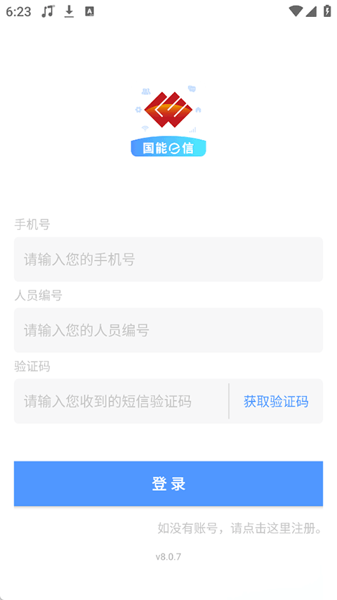国能e信司机端下载安装最新版本更新1