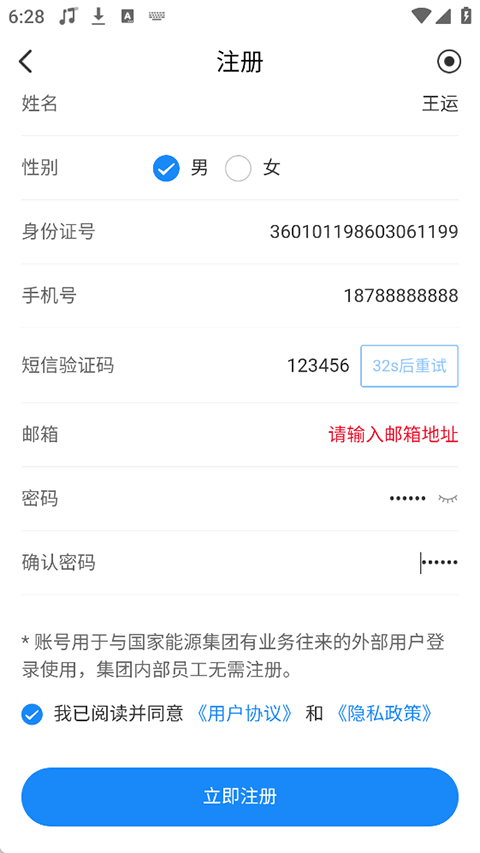 国能e信司机端下载安装最新版本更新3