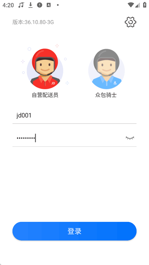小哥工作台app下载京东快递2