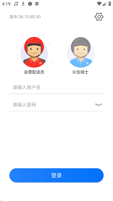 小哥工作台app下载京东快递3