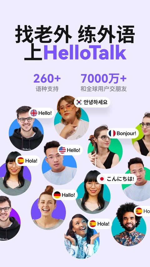 hellotalk国际版最新2