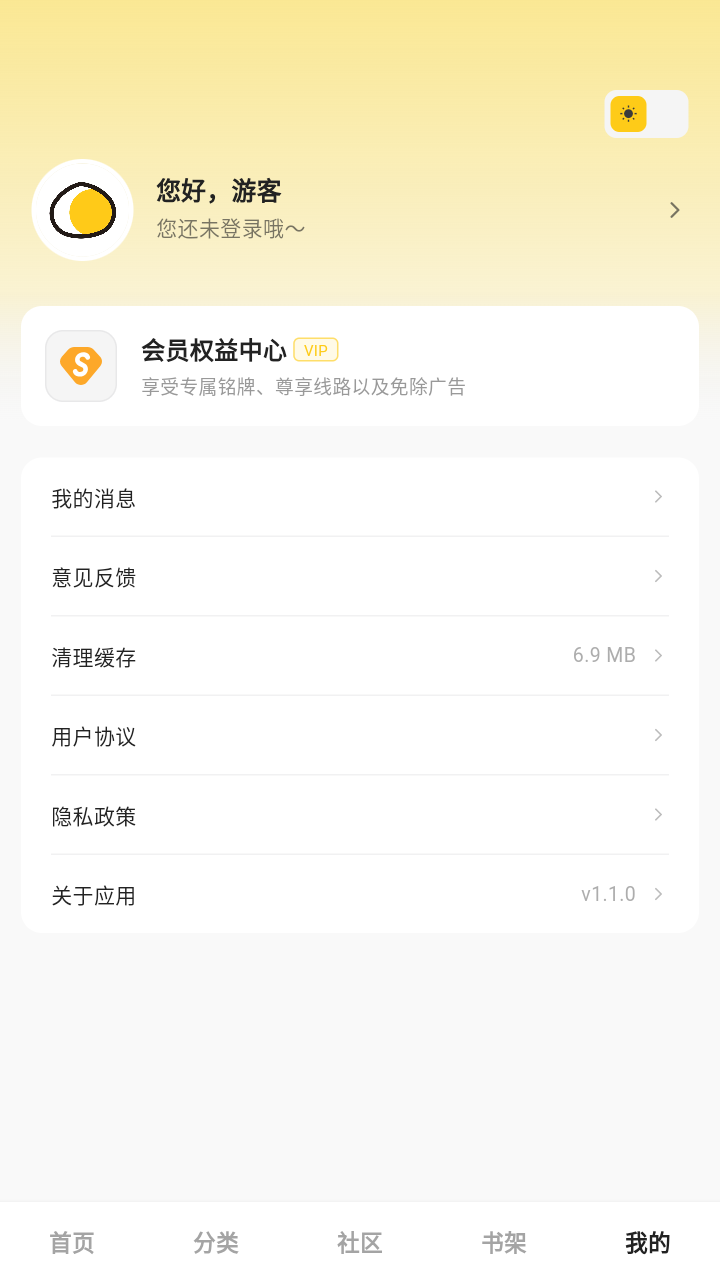 栗子漫画app免费下载安装5