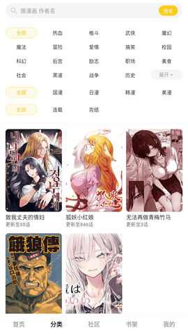 栗子漫画app免费下载安装3