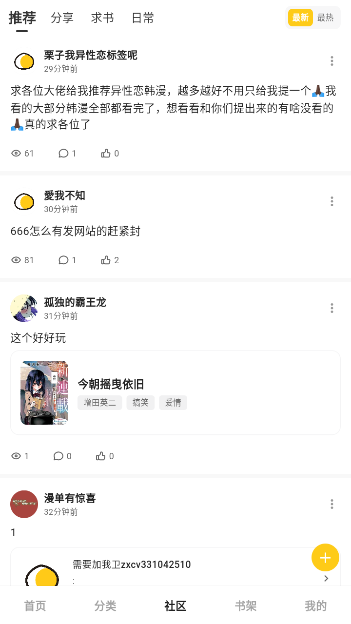 栗子漫画app免费下载安装4