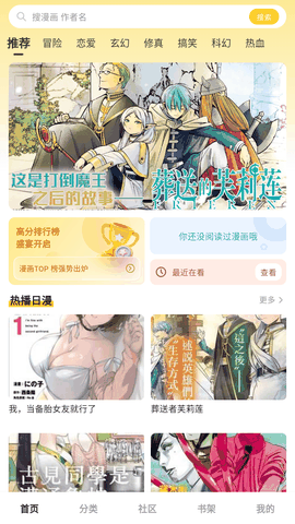 栗子漫画app免费下载安装6