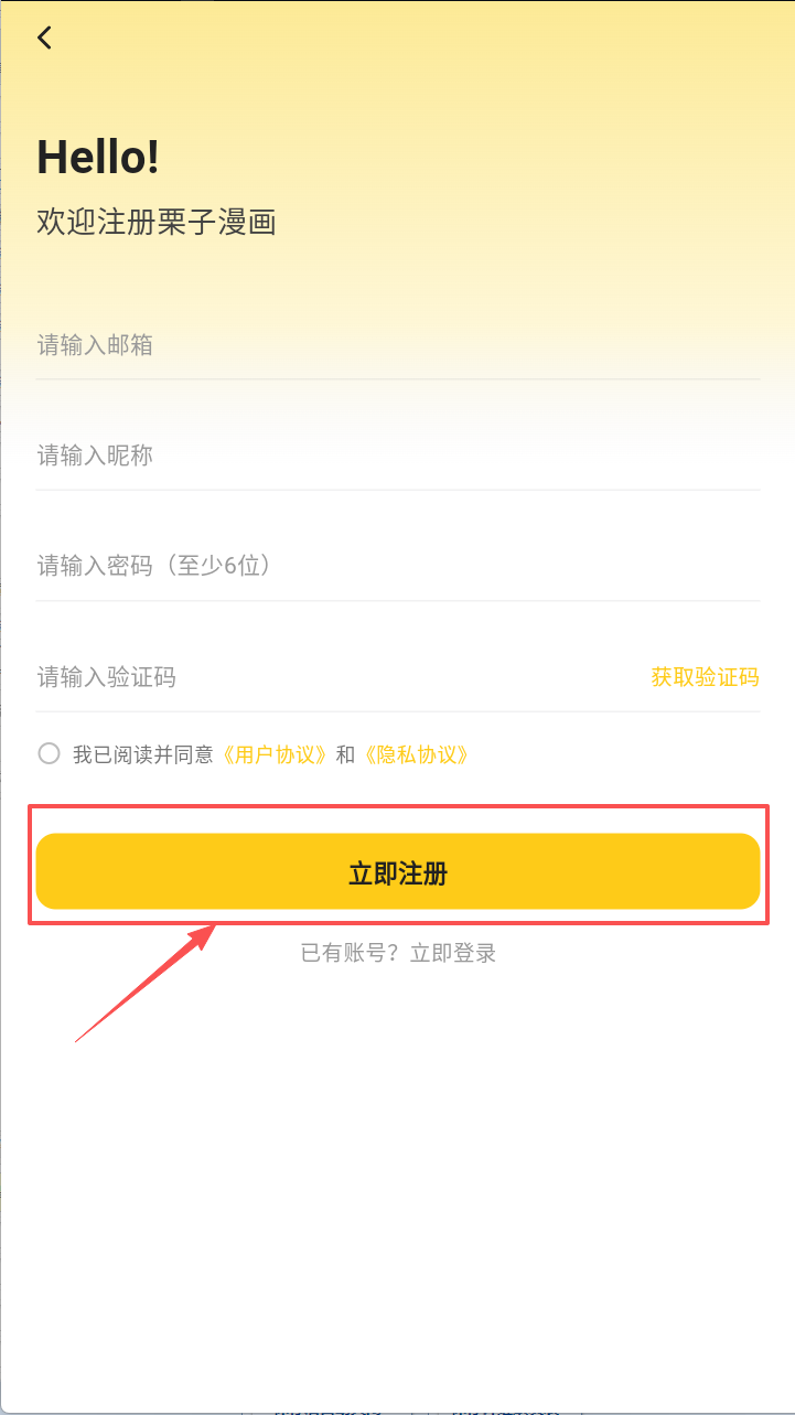 栗子漫画app免费下载安装