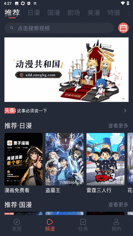 动漫共和国无广告版本1