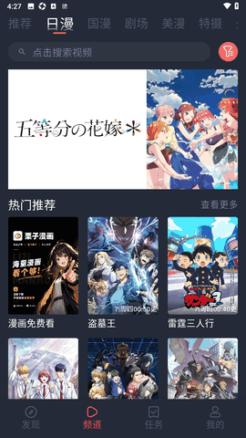 动漫共和国无广告版本2