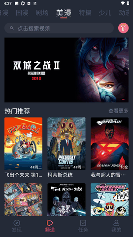 动漫共和国无广告版本4