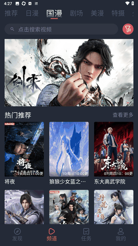 动漫共和国无广告版本3