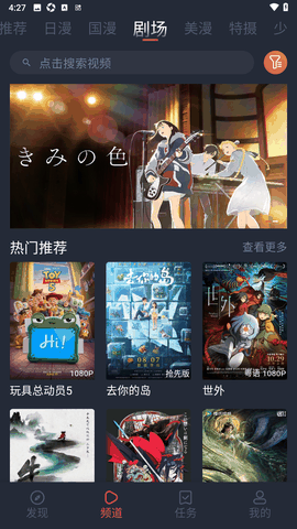 动漫共和国无广告版本5