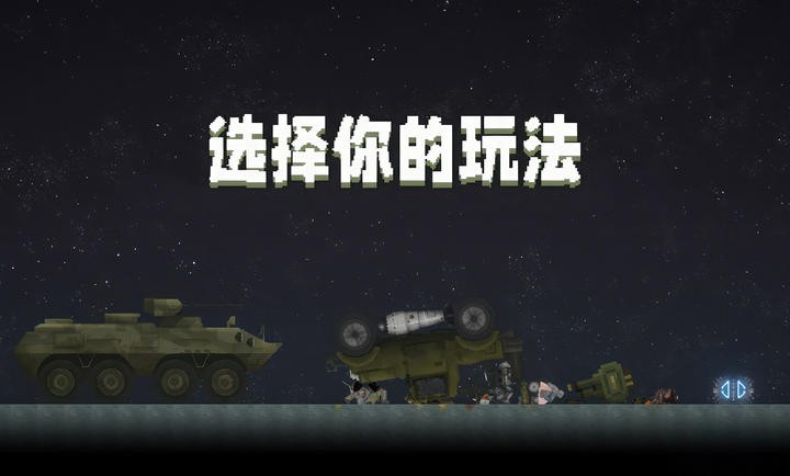甜瓜游乐场国际版自带模组3