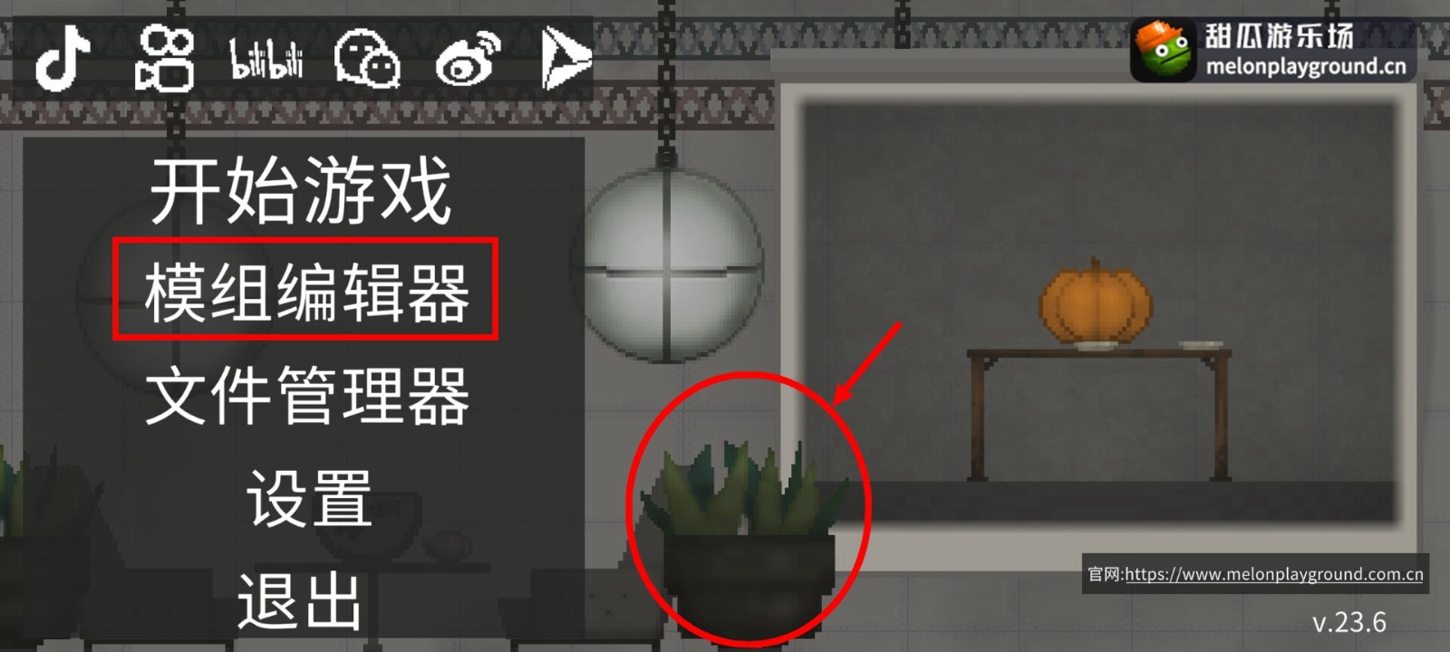 甜瓜游乐场国际版自带模组