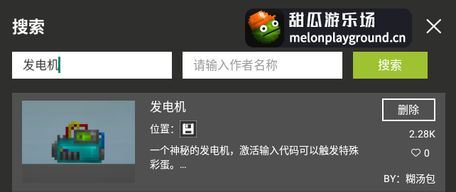 甜瓜游乐场国际版自带模组