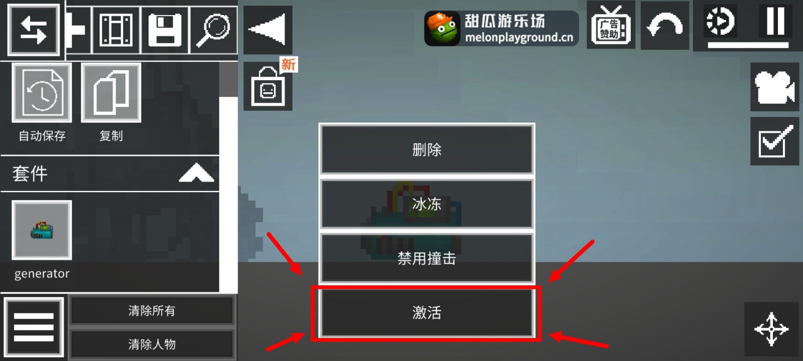 甜瓜游乐场国际版自带模组