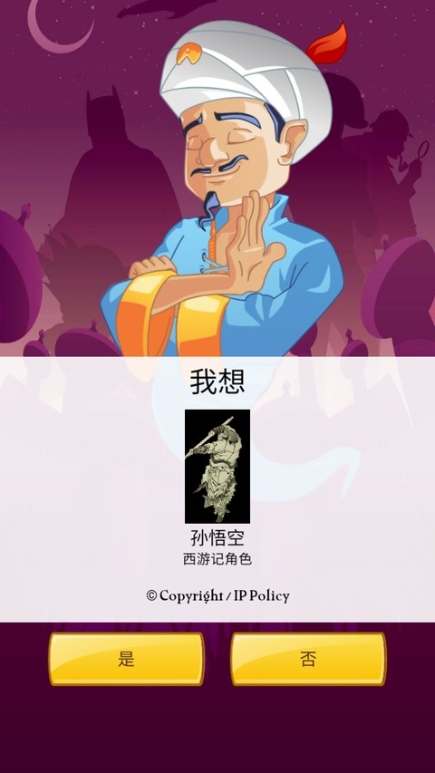 akinator下载中文版下载4