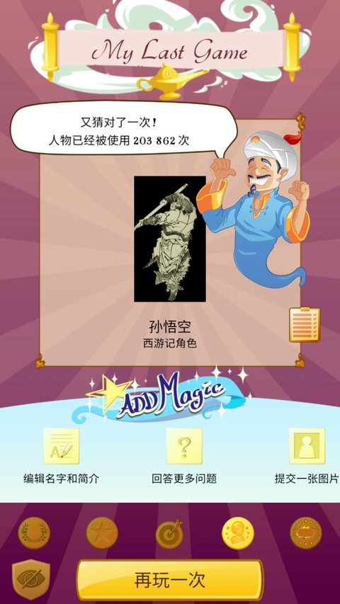 akinator下载中文版下载