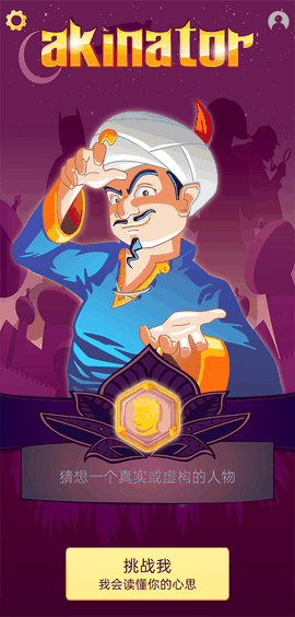 akinator下载中文版下载