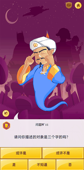 akinator下载中文版下载