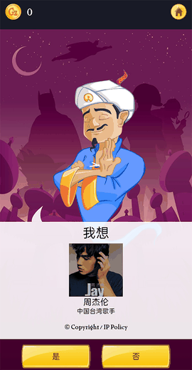 akinator下载中文版下载