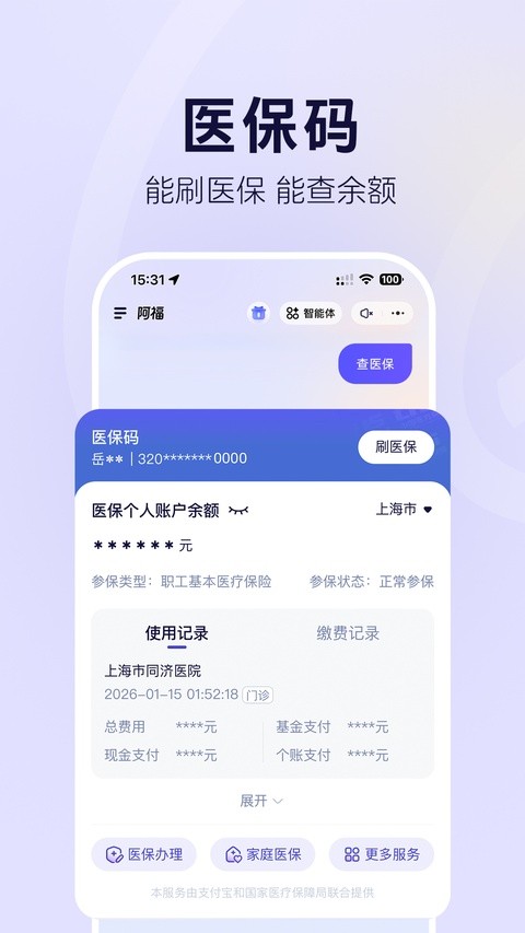 蚂蚁阿福app官方正版3