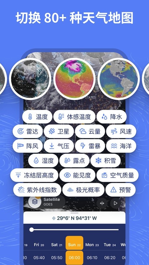 Ventusky正版下载最新版5