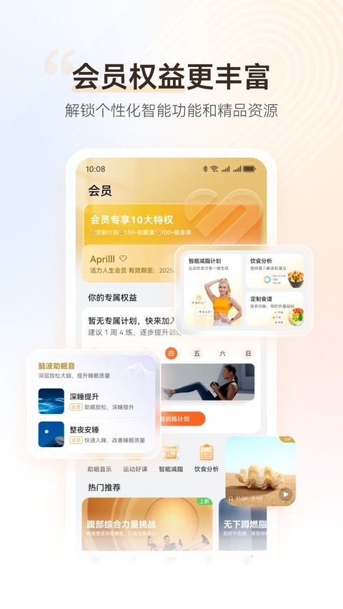 华为运动健康免费版4