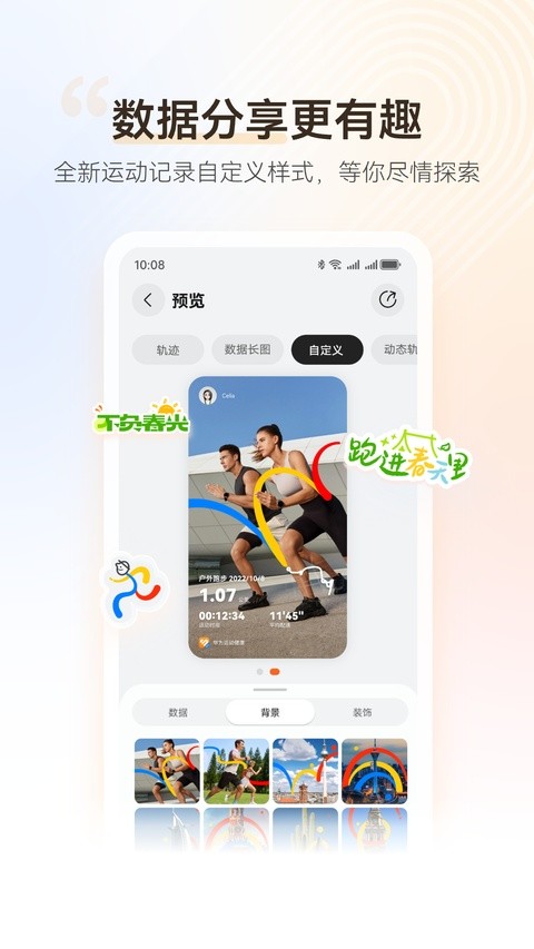 华为运动健康免费版5