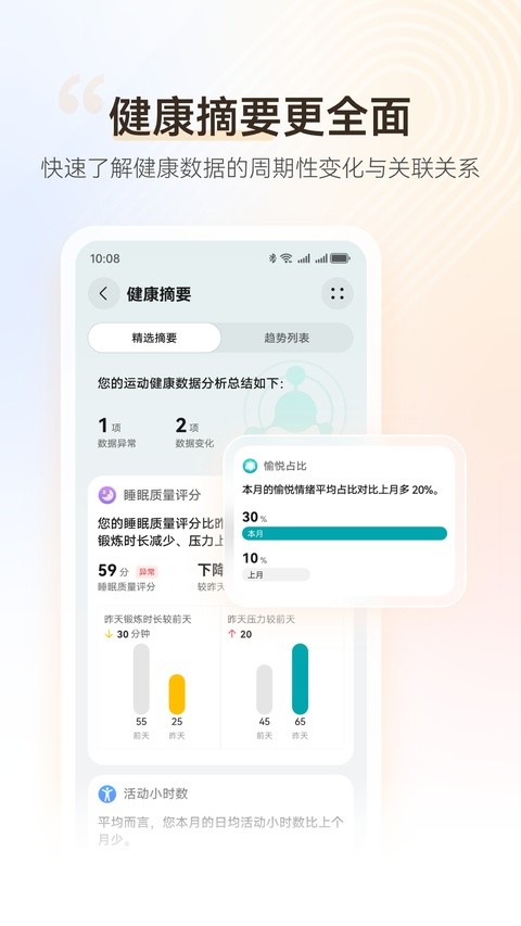 华为运动健康免费版3