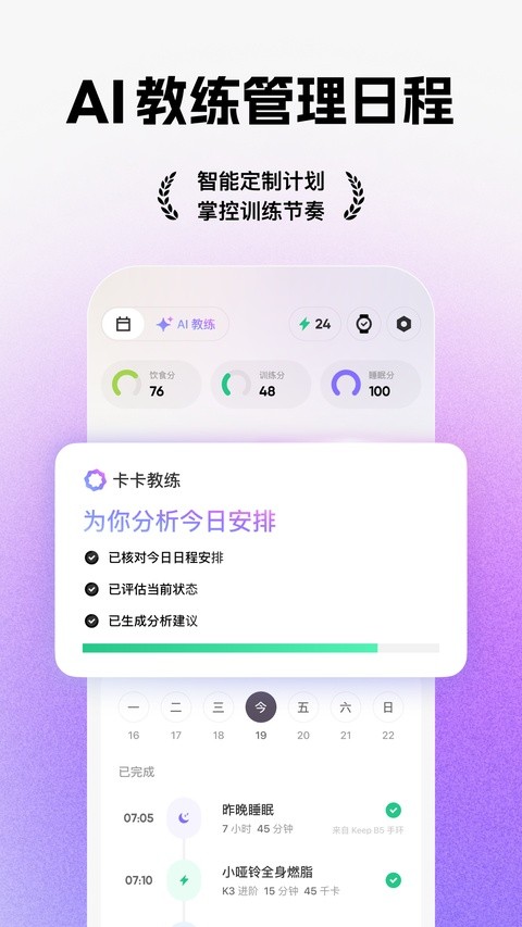 免费下载keep官方下载2