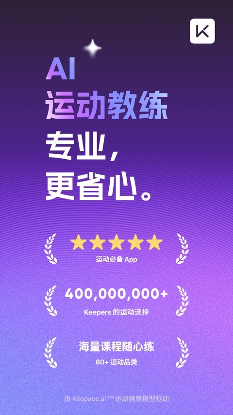 免费下载keep官方下载5