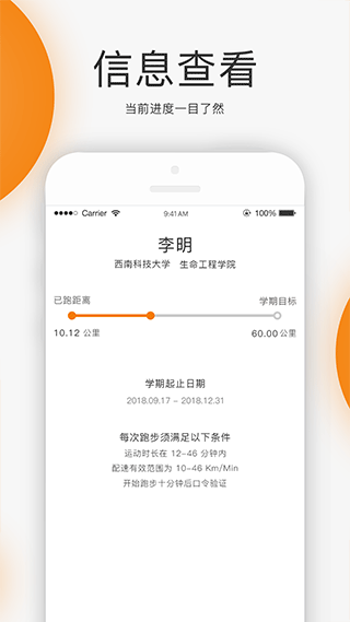 unirun校园跑官方下载安卓版4