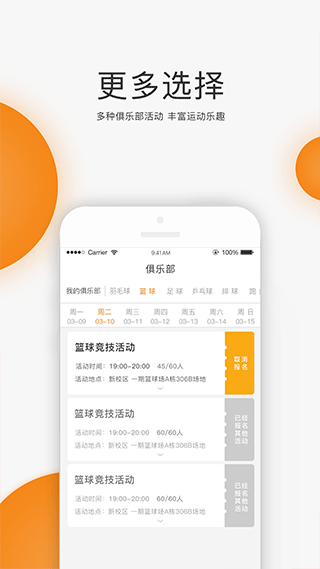 unirun校园跑官方下载安卓版2