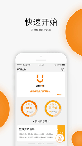 unirun校园跑官方下载安卓版5
