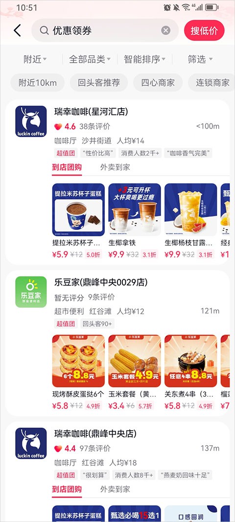 抖省省团购下载安装