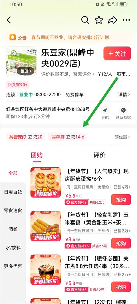 抖省省团购下载安装