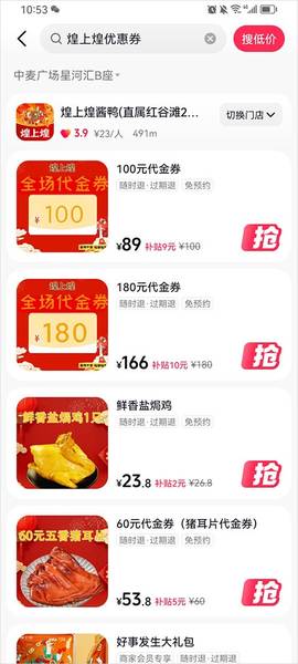 抖省省团购下载安装