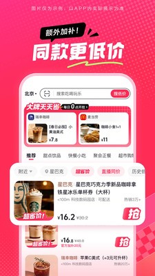 抖省省团购下载安装