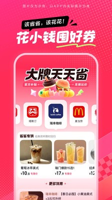 抖省省团购下载安装1