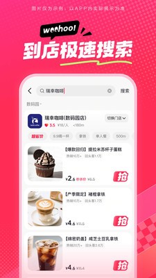 抖省省团购下载安装3