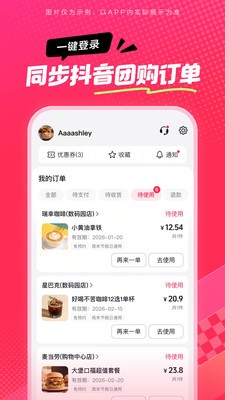 抖省省团购下载安装5