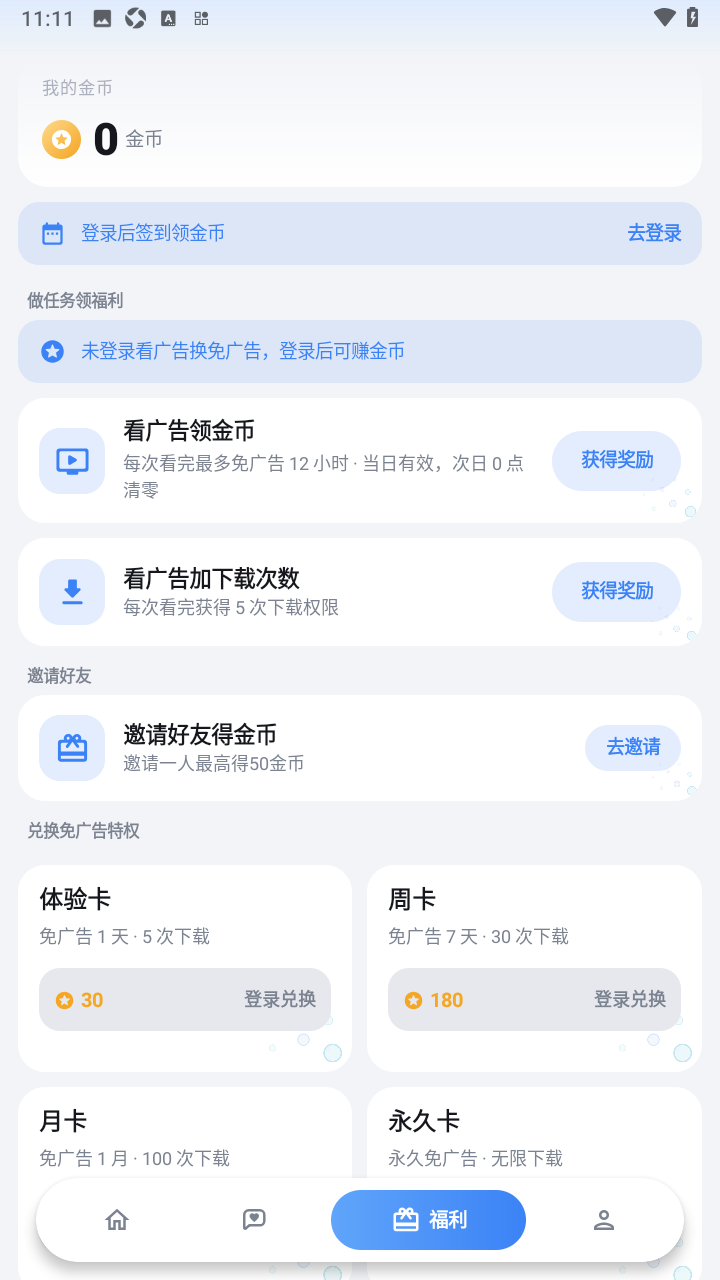 囧次元纯净无广告版2