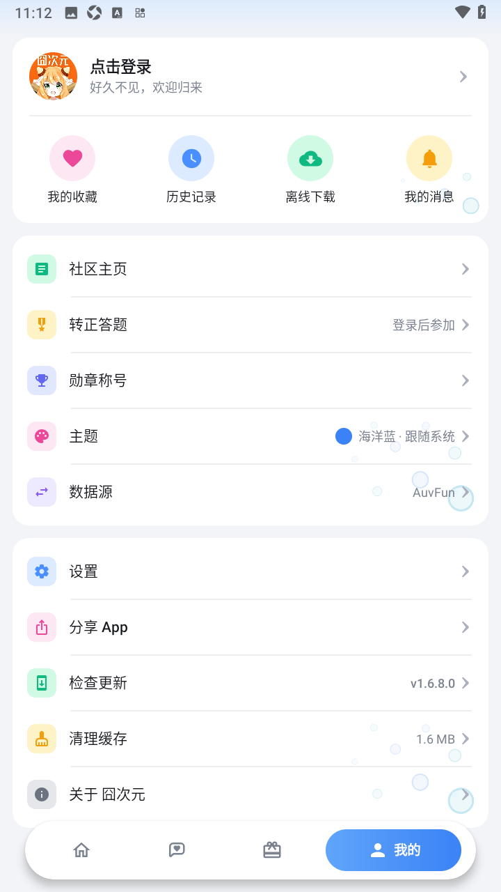 囧次元纯净无广告版4