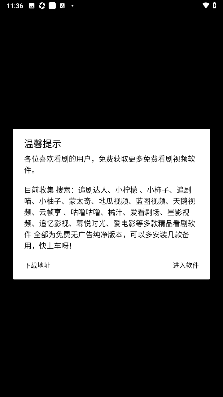 大师兄影视纯净版无广告1