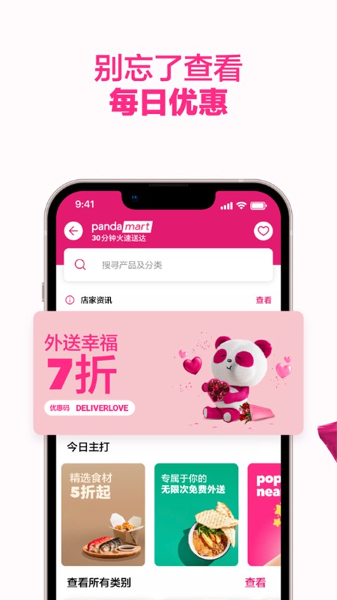 foodpanda外卖app下载2