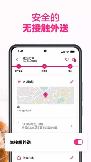 foodpanda外卖app下载3