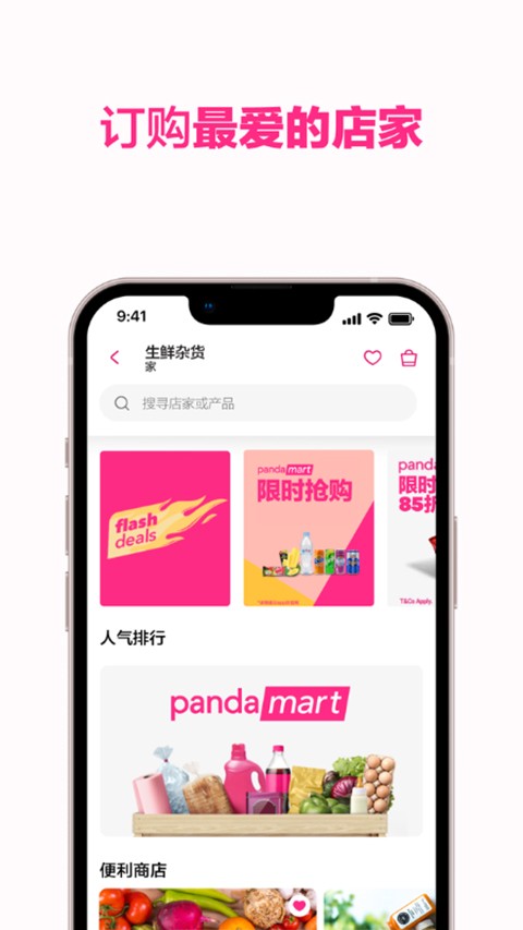 foodpanda外卖app下载4